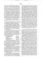 Флюс для низкотемпературной пайки (патент 1759587)