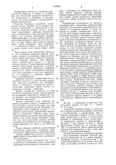 Устройство для сводообрушения в бункерах (патент 1234289)