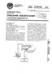 Водоподъемное устройство (патент 1576734)
