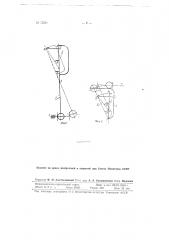 Рычажный механизм (патент 72501)