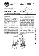 Центробежный насос (патент 1139896)