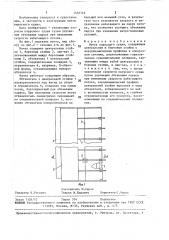 Мачта парусного судна (патент 1452742)