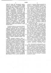 Крепеустановщик для рамной крепи (патент 1162989)