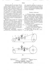 Ременная передача (патент 896288)