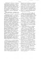 Способ определения диизоцианатов (патент 1293646)