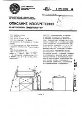 Сепарационная установка (патент 1121020)