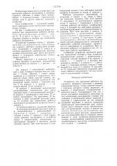 Устройство для крепления рабочего инструмента,имеющего хвостовик с выемкой (патент 1271736)