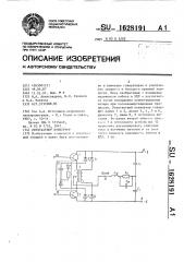Двухтактный конвертор (патент 1628191)