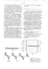 Способ изготовления шнековых спиралей (патент 680795)