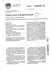 Способ управления @ - фазным выпрямителем с @ - контурным выпрямлением переменного тока в постоянный импульсный (патент 1644325)