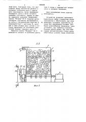 Устройство для подачи и точного останова лесоматериалов на установках для пачковой раскряжевки древесины (патент 1080958)