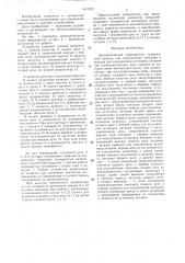 Автоматический прерыватель (патент 1417075)