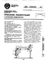 Способ монтажа механизированной штрековой крепи (патент 1490293)