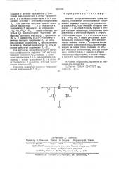 Элемент дискретно-аналоговый линии задержки (патент 566350)
