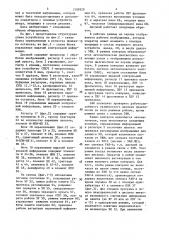 Графический дисплей с контролем (патент 1509929)
