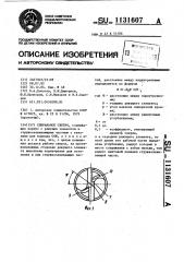 Спиральное сверло с внутренними каналами для подвода сож (патент 1131607)