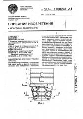 Устройство для сушки грибов и фруктов (патент 1708241)