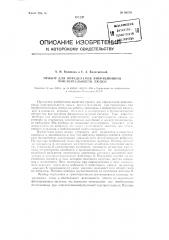 Прибор для определения вибрационной чувствительности (патент 96479)