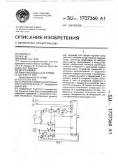 Устройство измерения отклонения сопротивления от заданного значения (патент 1737360)