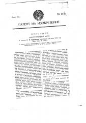 Радиотелеграфная мачта (патент 1531)
