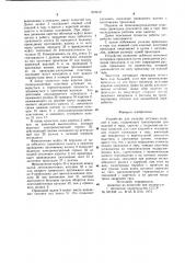 Устройство для укладки штучных изделий в тару (патент 973412)