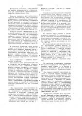 Устройство для вулканизации покрышек пневматических шин (патент 1140983)