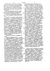 Устройство для приема тональных сигналов (патент 1254594)