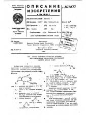 Способ получения оптически акивных или рацемических производных простановых кислот или их солей (патент 873877)