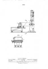 Станок для изготовления заготовок клиновыхремней (патент 265424)