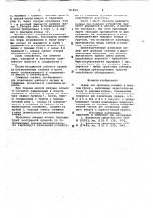 Лидер для проходки скважин в мерзлом грунте (патент 706494)