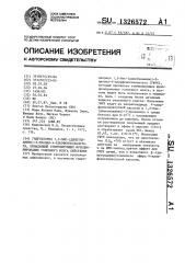 Гидрохлорид 1,3-бис-(диметиламино)-2-пропил-4- хлорфеноксиацетата,обладающий стримулирующим функционирование головного мозга действием (патент 1326572)