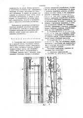 Устройство для стопорения вагонетки в шахтной клети (патент 640950)