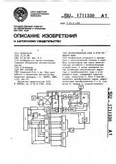 Преобразователь кода в угол поворота вала (патент 1711330)