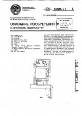 Корректор для автоматического управления самоходными сельскохозяйственными машинами (патент 1080771)