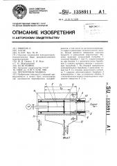 Протирочная машина (патент 1358911)