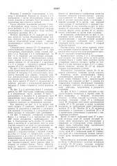 Самозапирающийся винт (патент 358867)