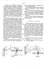 Устройство вращения большого конуса подвешенного на штанге засыпного аппарата доменной печи (патент 555138)