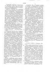 Устройство для управления грузоносителем (патент 1036634)