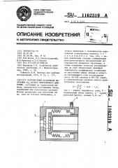 Регулируемый ослабитель излучения @ -лазера непрерывного действия (патент 1162319)