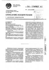 Кондуктометрический анализатор содержания примесей в воздухе (патент 1749807)