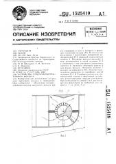 Устройство для раздачи приточного воздуха (патент 1525419)