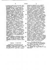 Устройство автоматического управления группой технологических установок (патент 857930)