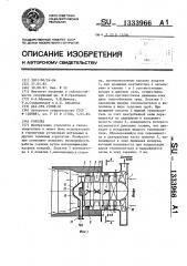 Горелка (патент 1333966)