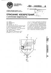 Тонкослойный отстойник (патент 1223955)