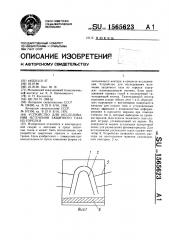 Устройство для исследования истечения защитного газа из горелки (патент 1565623)