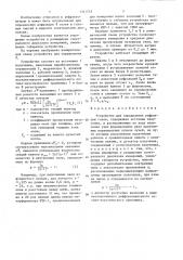 Устройство для определения рефракции газов (патент 1341553)