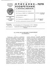 Стенд для испытаний трубопроводов на прочность (патент 712715)