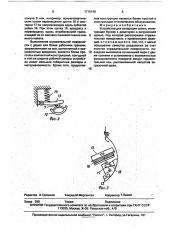 Устройство для сепарации семян (патент 1710148)