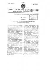Абсорбер (патент 63834)