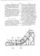 Ленточный конвейер (патент 975511)